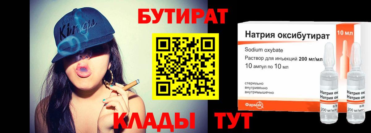 Бутират бутик Люберцы