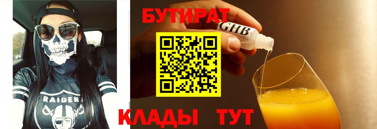 Люберцы  БУТИРАТ оксана  Вход с VPN 