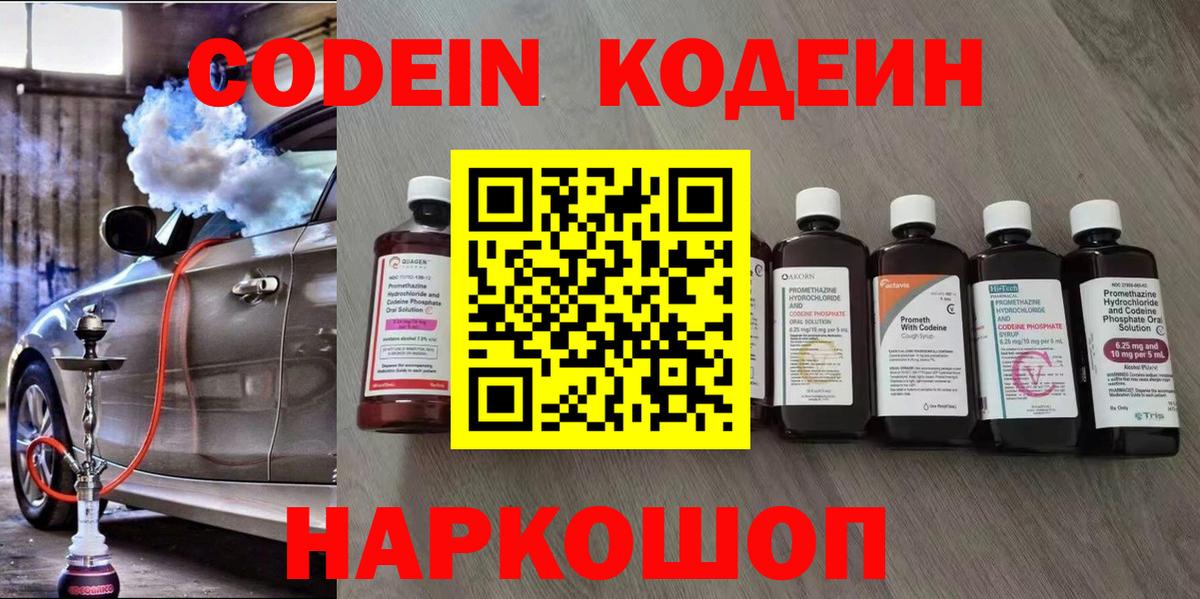 Люберцы  Кодеиновый сироп Lean напиток Lean (лин)  Вход с VPN 