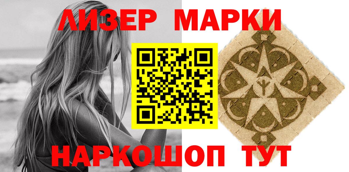 Люберцы  Марки N-bome  Вход с VPN  Наркотические марки 1,8мг 
