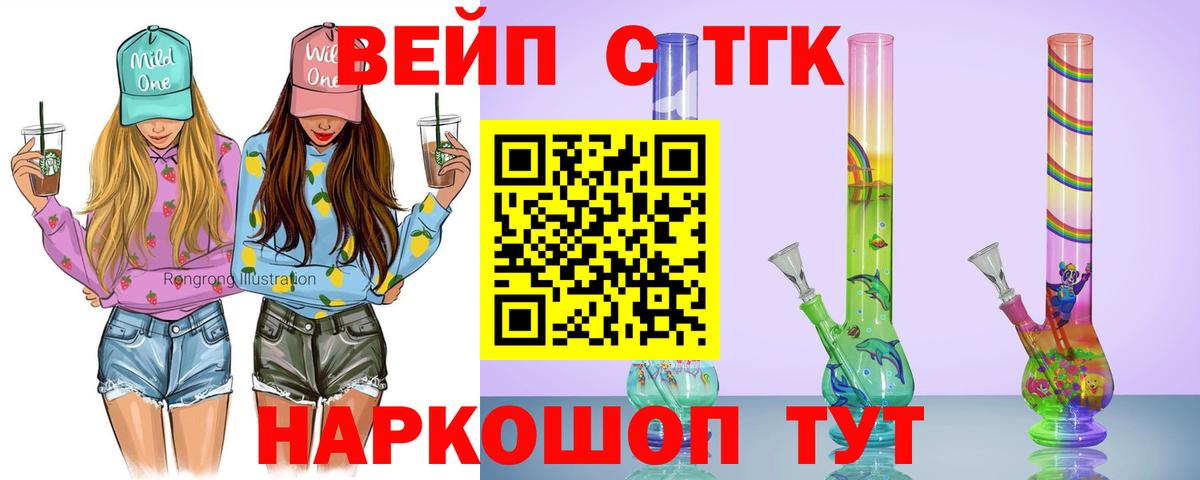 ТГК вейп  Вход с VPN  Люберцы 